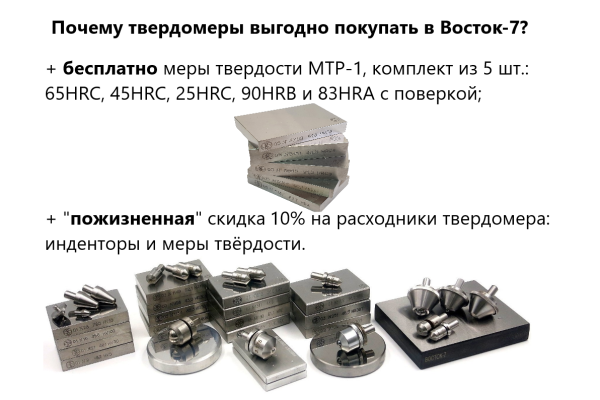 Метолаб 202 твердомер стационарный Роквелла (HRA, HRB, HRC) и С-Роквелла (HR15N, HR30N, HR30T, HR45N) с двигателем + поверка + комплект МТР с поверкой