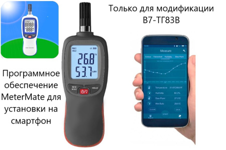 Термогигрометр со встроенным зондом В7-ТГ83В с поверкой