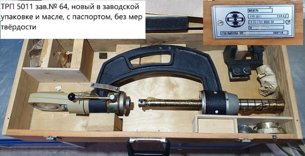 ТРП 5011 твердомер переносной Роквелл