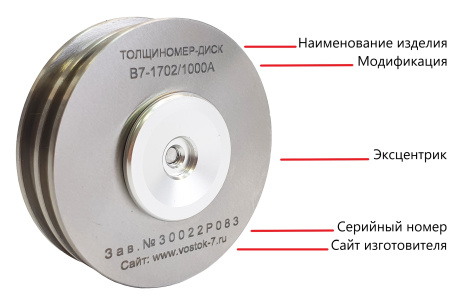Толщиномер мокрого слоя: диск-колесо В7-1702/200А нержавеющая сталь, диапазон 0–200 мкм (шаг 10 мкм)