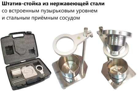 Штатив-стойка из нержавеющей стали со встроенным пузырьковым уровнем и стальным приёмным сосудом арт. ТМТ12