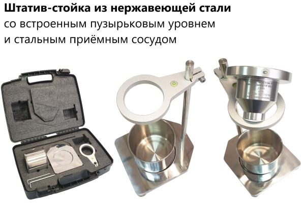 Штатив-стойка из нержавеющей стали со встроенным пузырьковым уровнем и стальным приёмным сосудом арт. ТМТ12