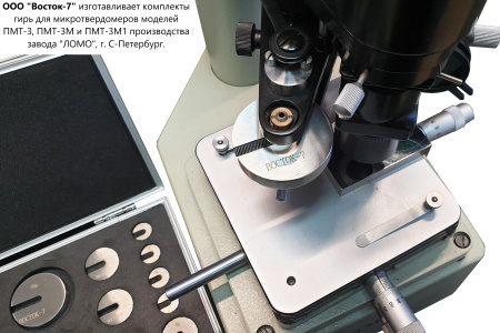 ПМТ-3 и ПМТ-3М микротвердомеры по шкалам Виккерc (Vickers), Кнуп (Knoop) и Беркович (Berkovich)