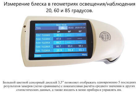 БФ-20-60-85-В7-268НД - блескомер фотоэлектрический трёхугловой 20°/20°, 60°/60°, 85°/85° с поверкой