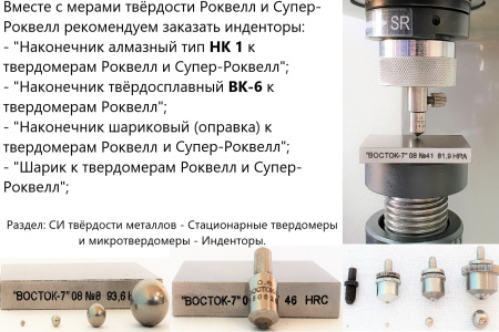 МТР-Ч меры твёрдости Роквелла (поверке не подлежат)