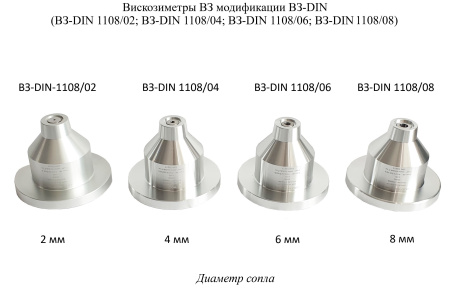 Вискозиметры проточные чашечные ВЗ модификации ВЗ-DIN (53 211 flow cup)