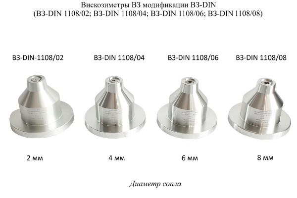 Вискозиметр проточный чашечный ВЗ модификации ВЗ-DIN (53 211 - 4 flow cup) с поверкой