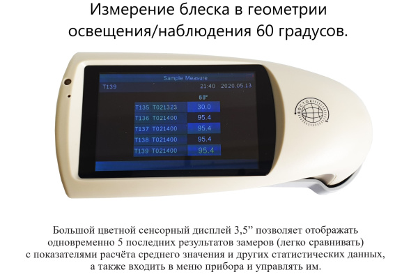 БФ-60-В7-60Н - блескомер фотоэлектрический одноугловой 60°/60° с поверкой