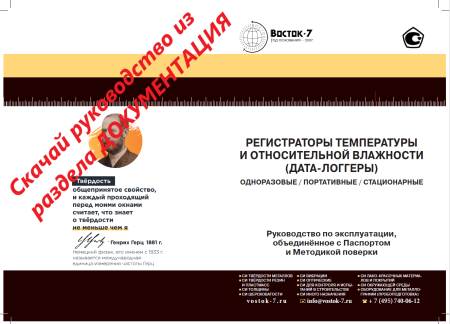 Регистратор температуры и влажности (дата-логгер) со встроенным датчиком многоразовый портативный модель В7-1366 с поверкой