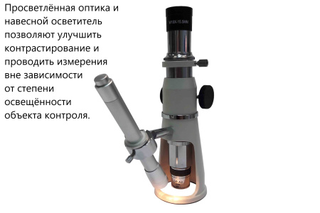 МПБ-3М В7 микроскоп отсчётный Бринелль с окуляром 10х с измерительной шкалой с поверкой