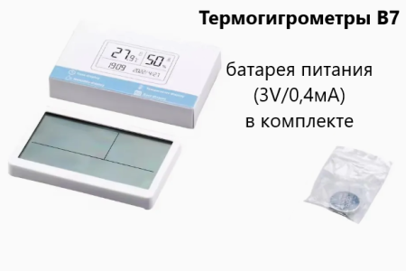 Термогигрометр В7-1371 настольный электронный для помещений с поверкой