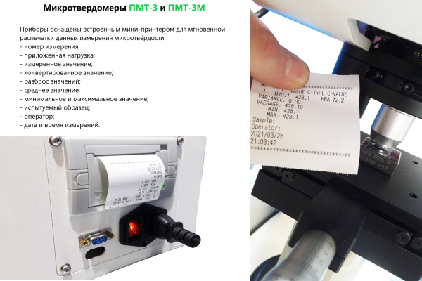 ПМТ-3 твердомер по Виккерсу и Микровиккерсу с поверкой