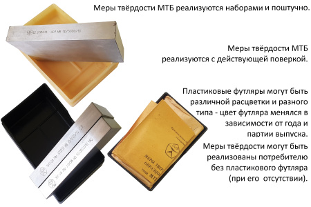 Меры твердости МТБ-1 по Бринеллю