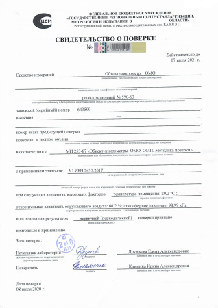 Объект-микрометры для микроскопов