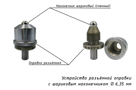 Оправка с шариком к твердомеру Роквелл d: 6,35 мм (1/4")