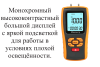 Манометр избыточного давления газа, жидкости и пара цифровой В7-521