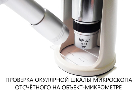 Объект-микрометры для микроскопов