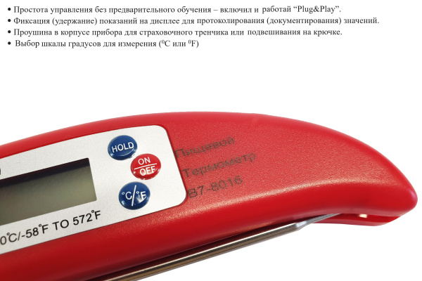 Термометр электронный пищевой В7-8016 погружной (проникающий) с датчиком складного исполнения с поверкой