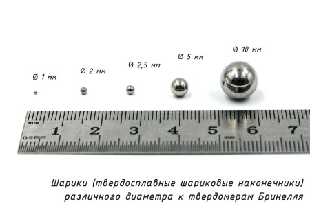 Шарики твердосплавные к твердомерам Бринелля