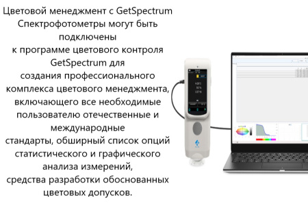 Спектрофотометр портативный TS7036 (сфера d/8°)