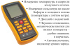 Анемометр с выносным телескопическим зондом-крыльчаткой В7-А2+ с поверкой (термоанемометр+сила ветра по шкале Бофорта и холодного потока)
