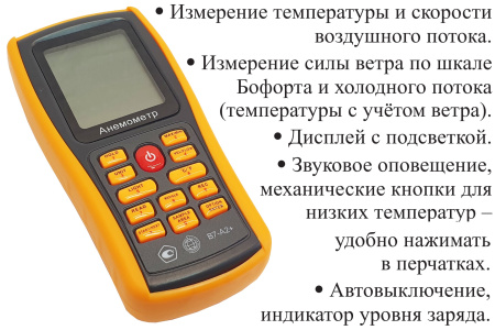 Анемометр с выносным телескопическим зондом-крыльчаткой В7-А2+ с поверкой (термоанемометр+сила ветра по шкале Бофорта и холодного потока)