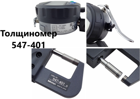 Толщиномеры индикаторные Mitutoyo серий 7 и 547, модификации: