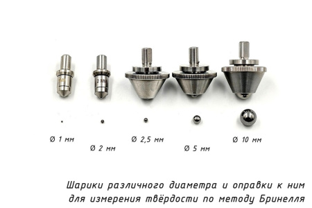 Шарики твердосплавные и оправки к твердомерам Бринелля (разные размеры)