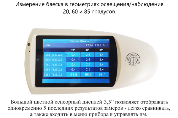 БФ-20-60-85-В7-268Н - блескомер фотоэлектрический трёхугловой 20°/20°, 60°/60°, 85°/85° с поверкой