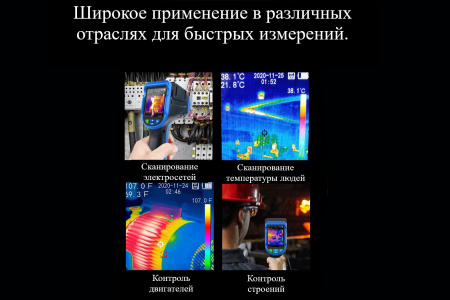 Тепловизор инфракрасный измерительный В7-522 с поверкой