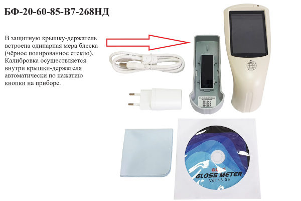 БФ-20-60-85-В7-268НД - блескомер фотоэлектрический трёхугловой 20°/20°, 60°/60°, 85°/85° с поверкой