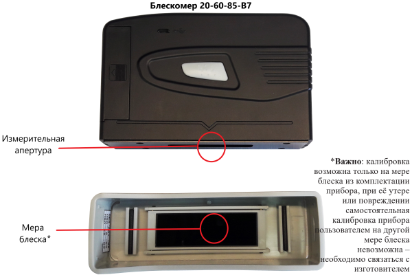 БФ-20-60-85-В7 блескомер фотоэлектрический трёхугловой 20°/20°, 60°/60°, 85°/85°