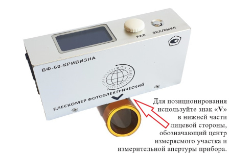 БФ-60-КРИВИЗНА - блескомер фотоэлектрический одноугловой 60°/60° для изогнутых поверхностей с поверкой