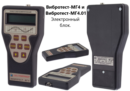 Виброметр ВИБРОТЕСТ-МГ4.01