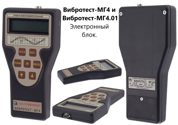 Виброметр ВИБРОТЕСТ-МГ4