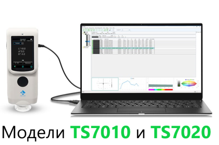 Портативный спектроколориметр TS7020