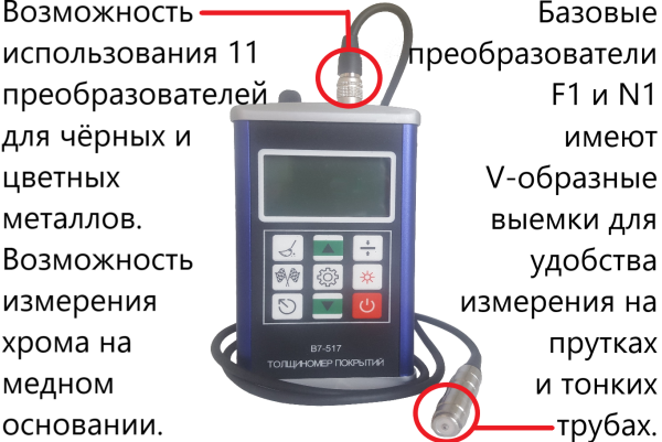 В7-517 толщиномер покрытий