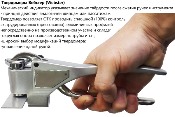 Модель BВ-75 - твердомер Вебстер (Webster) для меди