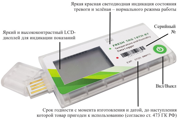 Регистратор температуры и влажности (дата-логгер) одноразовый модель FreshTag 10TН-В7 с поверкой