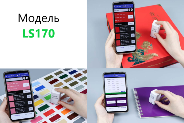Колориметр LS170 45/0