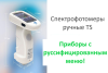 Спектрофотометр портативный TS7700 (сфера d/8°)