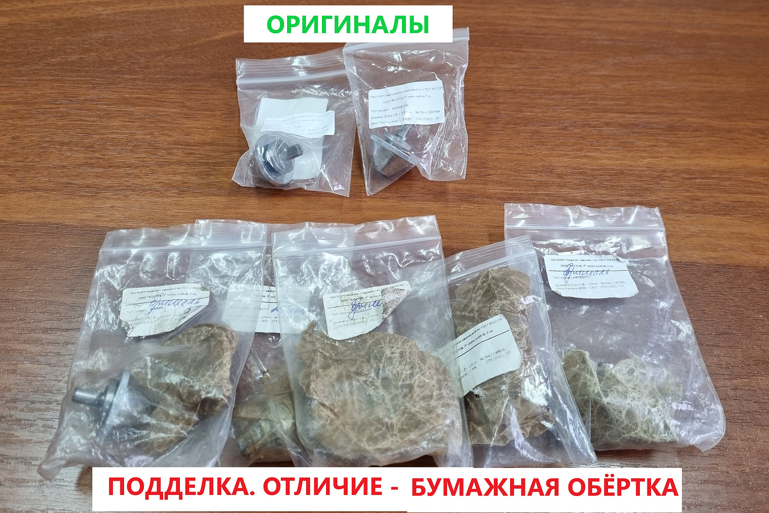 Осторожно: наконечники шариковые Бринелль начали подделывать