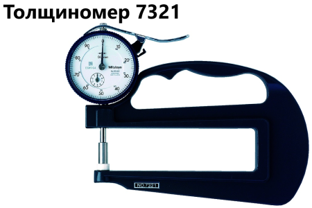 Толщиномеры индикаторные Mitutoyo серий 7 и 547, модификации:
