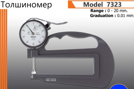 Толщиномеры индикаторные Mitutoyo серий 7 и 547, модификации:
