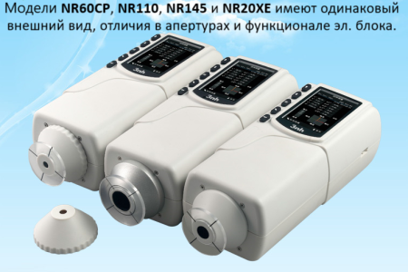 Колориметр NR20XE