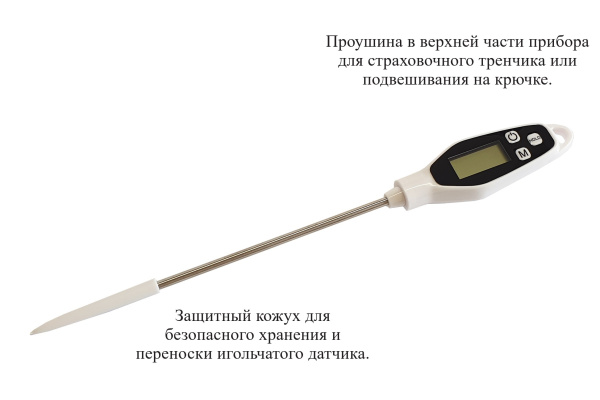 Термометр электронный пищевой В7-1001 погружной (проникающий) с неповоротным несъёмным датчиком штыревого исполнения с поверкой