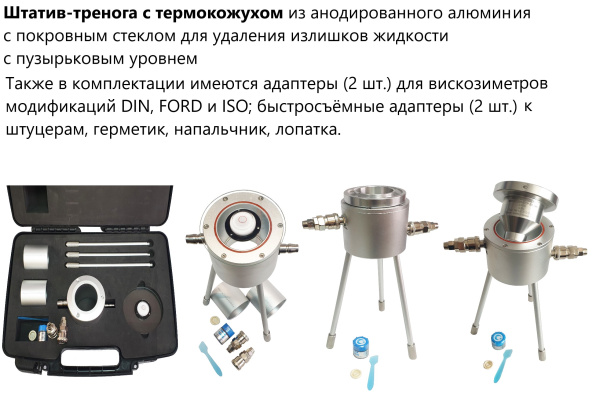 Штатив-стойка с термокожухом из анодированного алюминия с покровным стеклом для удаления излишков жидкости с пузырьковым уровнем арт. ТМТ13