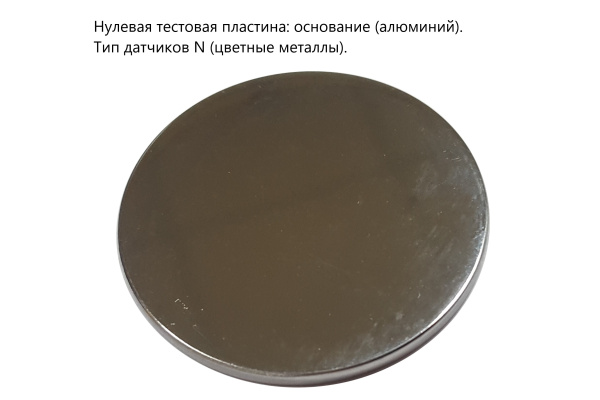 Нулевые тестовые пластины (основания)