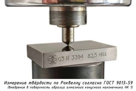 Наконечник алмазный НК 1 0,2 карата к твердомерам Роквелл и Супер-Роквелл - измерение твердости (метод)