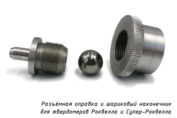 Оправка с шариком к твердомеру Роквелл d: 12,7 мм (1/2")